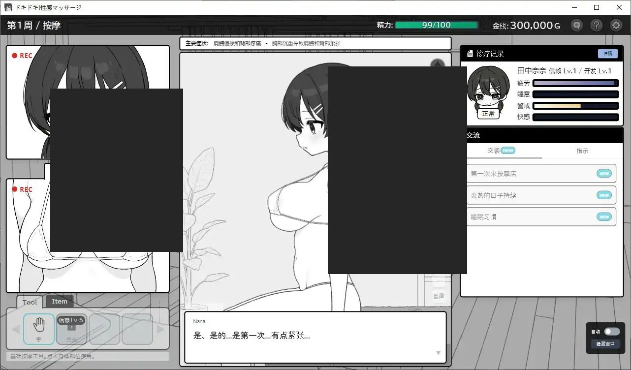 心跳加速!性感按摩 官方 正式版 官方 章节事件 实机截图 6