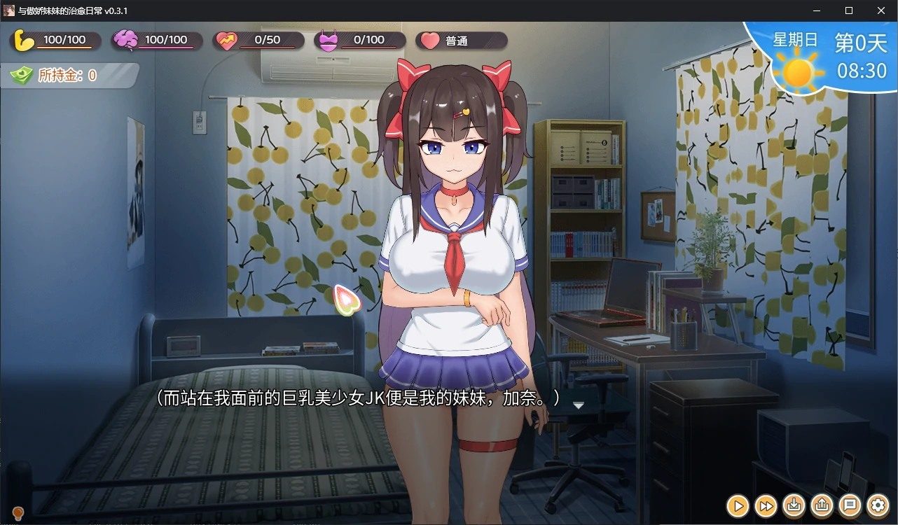 与傲娇妹妹的治愈日常 双端支持 内容截图 4